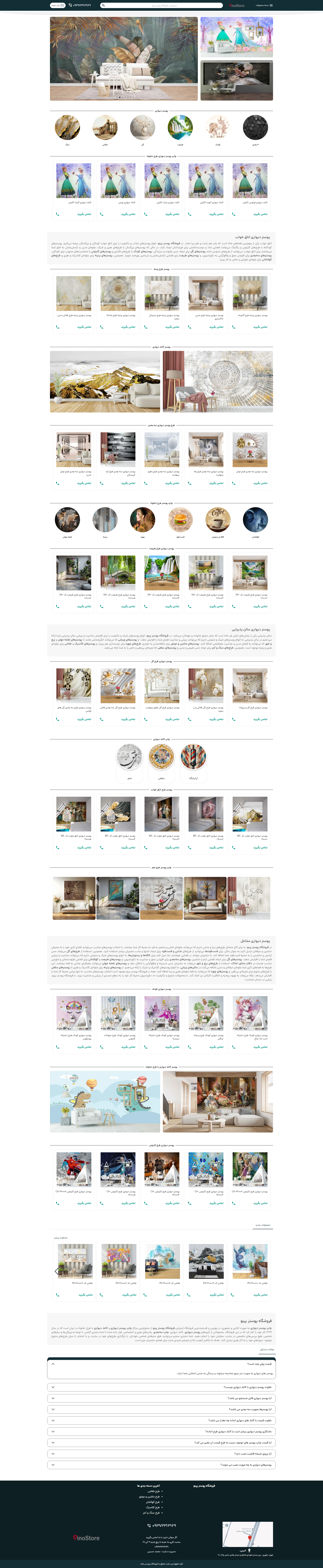 Pinostore Home